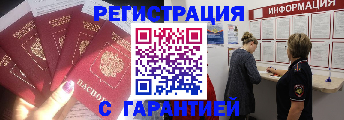 прописка гарантия в Сердобске